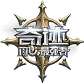 奇迹重生
